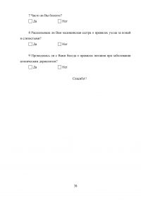 Особенности сестринского ухода и питания у детей с атопическим дерматитом Образец 9688