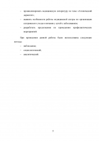 Особенности сестринского ухода и питания у детей с атопическим дерматитом Образец 9655