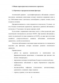 Особенности сестринского ухода и питания у детей с атопическим дерматитом Образец 9656