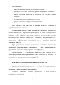 Особенности сестринского ухода и питания у детей с атопическим дерматитом Образец 9657