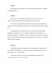 Определите сумму прибыли по объединению общественного питания на планируемый год Образец 9720