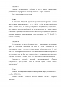 Уголовное право, 5 заданий Образец 9366