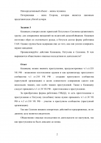 Уголовное право, 5 заданий Образец 9367