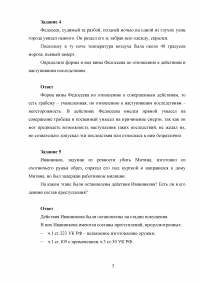 Уголовное право, 5 заданий Образец 9368