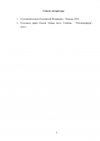 Уголовное право, 5 заданий Образец 9369