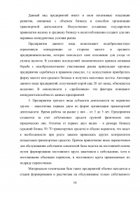 Оптимизация использования транспортных средств в технологическом процессе достакве грузов на примере ФГУП Почта России Образец 10632