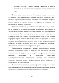 Оптимизация использования транспортных средств в технологическом процессе достакве грузов на примере ФГУП Почта России Образец 10636