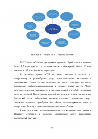 Оптимизация использования транспортных средств в технологическом процессе достакве грузов на примере ФГУП Почта России Образец 10643