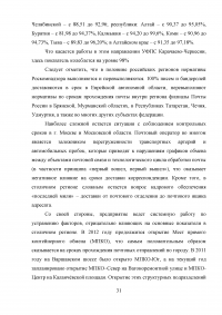 Оптимизация использования транспортных средств в технологическом процессе достакве грузов на примере ФГУП Почта России Образец 10647