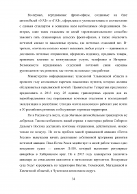 Оптимизация использования транспортных средств в технологическом процессе достакве грузов на примере ФГУП Почта России Образец 10650