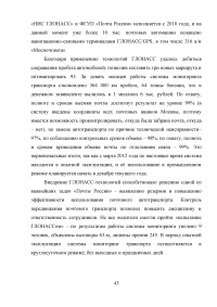 Оптимизация использования транспортных средств в технологическом процессе достакве грузов на примере ФГУП Почта России Образец 10659