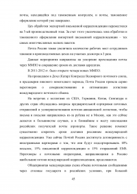 Оптимизация использования транспортных средств в технологическом процессе достакве грузов на примере ФГУП Почта России Образец 10661