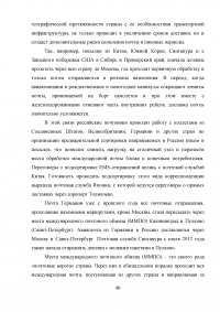 Оптимизация использования транспортных средств в технологическом процессе достакве грузов на примере ФГУП Почта России Образец 10662