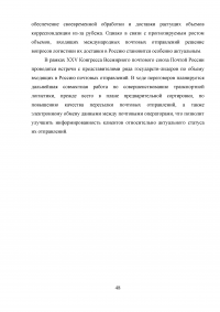 Оптимизация использования транспортных средств в технологическом процессе достакве грузов на примере ФГУП Почта России Образец 10664