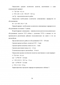 Оптимизация использования транспортных средств в технологическом процессе достакве грузов на примере ФГУП Почта России Образец 10672