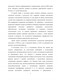 Оптимизация использования транспортных средств в технологическом процессе достакве грузов на примере ФГУП Почта России Образец 10623