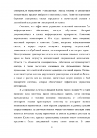 Оптимизация использования транспортных средств в технологическом процессе достакве грузов на примере ФГУП Почта России Образец 10624