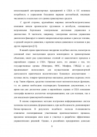 Оптимизация использования транспортных средств в технологическом процессе достакве грузов на примере ФГУП Почта России Образец 10625