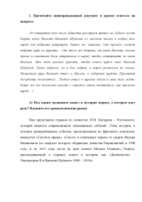 История: Василий Шуйский; Сравнение Владимиро–Суздальского княжества и Новгородской Земли; Сравнение политики европейских колониальных империй и Русского государства; Организация средневекового ремесла; Москва – Третий Рим, и четвертому не бывать. Образец 10147