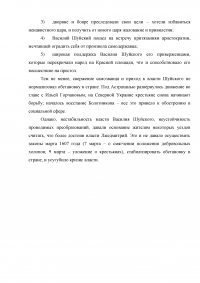 История: Василий Шуйский; Сравнение Владимиро–Суздальского княжества и Новгородской Земли; Сравнение политики европейских колониальных империй и Русского государства; Организация средневекового ремесла; Москва – Третий Рим, и четвертому не бывать. Образец 10149