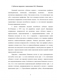 Зубчатые передачи с зацеплением Новикова Образец 10406