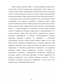 Инновации в товароведческой деятельности Образец 10045