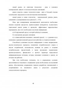 Инновации в товароведческой деятельности Образец 10072