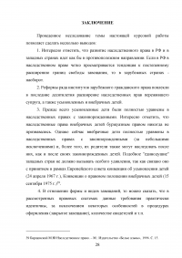 Наследственное право в зарубежных странах Образец 10612