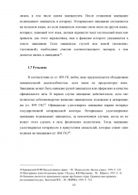 Наследственное право в зарубежных странах Образец 10597