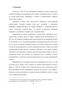 Наследственное право в зарубежных странах Образец 10598