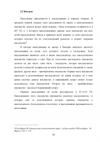 Наследственное право в зарубежных странах Образец 10604