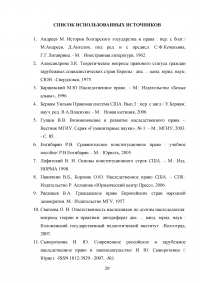 Наследственное право в зарубежных странах Образец 10613