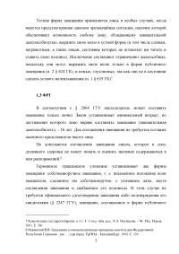 Наследственное право в зарубежных странах Образец 10591