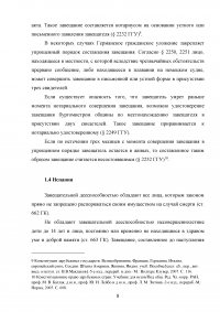 Наследственное право в зарубежных странах Образец 10592