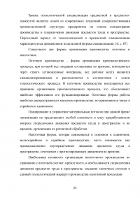 Логистика производства в общей системе логистики Образец 10330