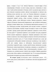 Нарушения психомоторики у заикающихся дошкольников Образец 10095