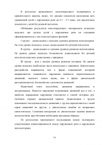 Нарушения психомоторики у заикающихся дошкольников Образец 10135