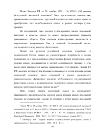 Особенности правового регулирования купли -продажи жилых помещений Образец 9547