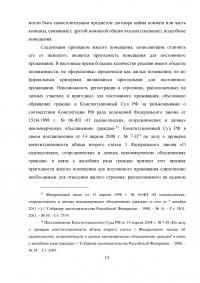 Особенности правового регулирования купли -продажи жилых помещений Образец 9550