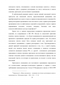 Особенности правового регулирования купли -продажи жилых помещений Образец 9551