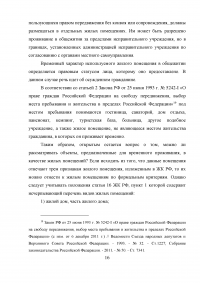 Особенности правового регулирования купли -продажи жилых помещений Образец 9553