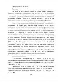 Особенности правового регулирования купли -продажи жилых помещений Образец 9554