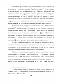 Особенности правового регулирования купли -продажи жилых помещений Образец 9555