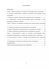 Особенности правового регулирования купли -продажи жилых помещений Образец 9539