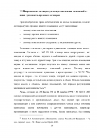 Особенности правового регулирования купли -продажи жилых помещений Образец 9560