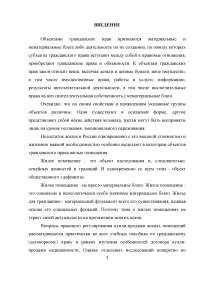 Особенности правового регулирования купли -продажи жилых помещений Образец 9540