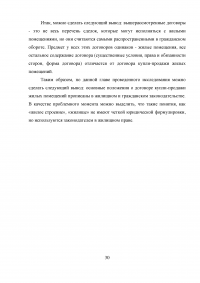 Особенности правового регулирования купли -продажи жилых помещений Образец 9567