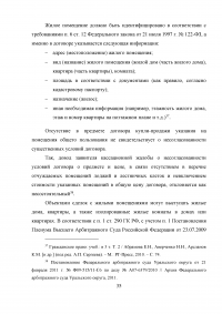 Особенности правового регулирования купли -продажи жилых помещений Образец 9572