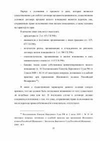 Особенности правового регулирования купли -продажи жилых помещений Образец 9574