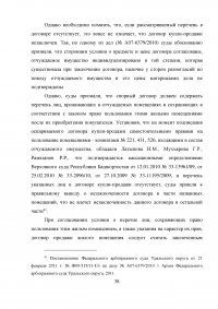 Особенности правового регулирования купли -продажи жилых помещений Образец 9575